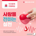 파주시, 7일 시청·금촌로터리 ‘사랑의 헌혈 캠페인’ 개최