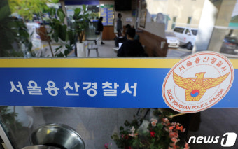 '용산경찰서 압수수색'