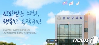 동작구의회, 국가애도기간에 제주도 연수…일정 촉박해 취소 못해