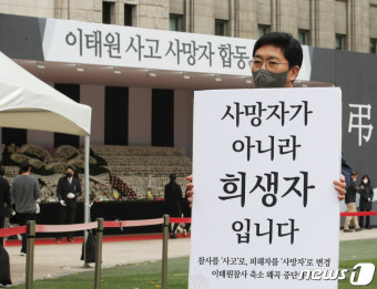 진보당 '사망자가 아니라 희생자 입니다'