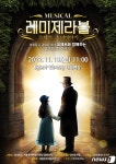 계룡시, 19일 뮤지컬 ‘레미제라블-코제트 소녀이야기’ 공연