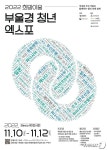 부산시, 희망이음 청년 엑스포 개최…국내외 우수기업 105곳 취업 연계