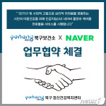 포항북구보건소-네이버 클로바 케어콜, 전화돌봄 서비스 협약