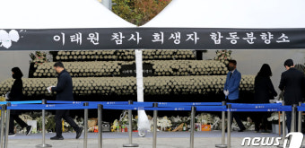 녹사평광장 합동분향소 오는 12일까지 연장 운영