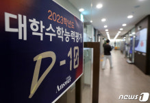 수능 D-10