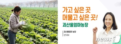 괴산울엄마농장 농업인 정보화 경진대회 최우수상