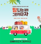 진에어, 그린카와 제휴…항공과 카셰어링 서비스 연계