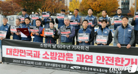 전공노 소방본부, 대한민국과 소방관은 과연 안전한가