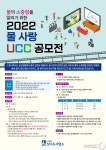수원시 12월6일까지 2022 물 사랑 UCC 공모전 개최