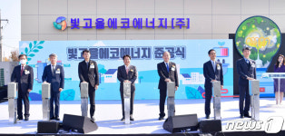 광주시, 빛고을에코에너지 준공