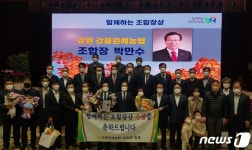 박만수 강릉원예농협조합장 함께하는 조합장상 수상