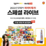 잉글리시에그, 10일 정오 네이버 쇼핑 라이브 특가 판매