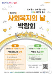 성남시청서 11~12일 ‘사회복지의 날 박람회’