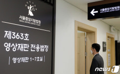 서울중앙지방법원에 개소한 영상재판 전용 법정