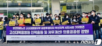 부산 고신대병원 노조 20년 만의 파업 4시간 만에 철회
