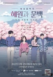 진천군, 22일 화랑관에서 음악극 혜원과 문백 공연