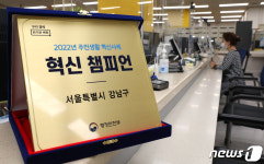 강남구 스마트 행정서비스, 주민생활 혁신 우수사례 선정