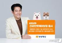 현대해상, 건강한펫케어보험 출시…치료비 1일 30만원 보상