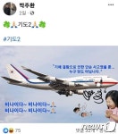 ‘尹 전용기 추락 기도’ SNS 올린 박주환 신부 ‘성무 집행정지’