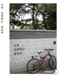 광주 동구, 대인동 일상 담은 나의 친애하는 대인씨 발간