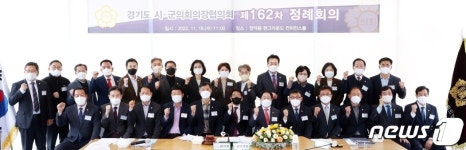 경기도시·군의회의장협, 남양주서 제162차 정례회 개최