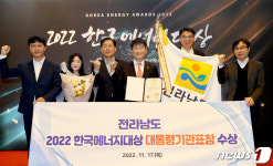 전남도, 한국에너지대상 대통령 기관표창