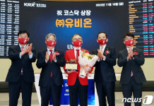 유비온 코스닥시장 상장기념식