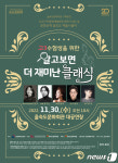 부산 을숙도문화회관 30일 고3 수험생 위한 무료 클래식 공연