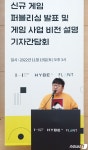 지스타 찾은 하이브 게임과 음악은 닮아…다양한 작품 선보일 것(종합)