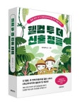 위험하고 짜릿한 정글 같은 신혼…공감된다면 주목!
