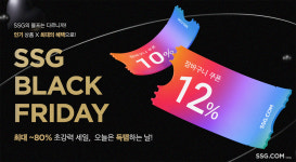 진짜 블프는 지금부터…SSG닷컴 블랙 프라이데이 프로모션 진행
