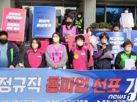 대구 학교 비정규직 노조 25일 총파업