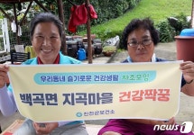 진천군, 맞춤형 건강관리 우리마을 건강짝꿍 사업 성과