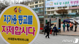 초등학교 앞 교통안전캠페인 아이들 안전을 지켜주세요