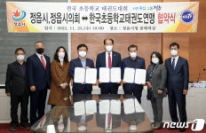 정읍시·한국초등학교태권도연맹, 전국대회 유치 협약