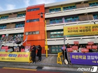 근거리 배정 vs 과밀 안돼…율현초 놓고 학부모들 맞불집회