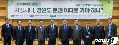 지방시대, 강원도 분권 어디로 가야 하나?