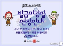 전북관광문화재단, 문화누리카드 발급 기간 2주 연장