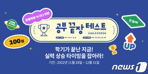 대교 눈높이, 초등학생 대상 공부 끝장 테스트 오픈