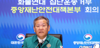 이상민 장관 “화물연대 불법행위엔 무관용 대처”