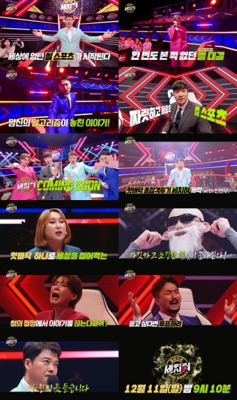 김계란·풍자, 이야기꾼 등장→전현무 절단신공 소개…'세치혀' 티저 공개