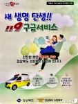 포항남부소방서, 출산 임박 산모에 새 생명 탄생 119서비스