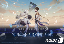카카오게임즈, 모바일 신작 에버소울 글로벌 사전등록 시작
