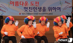 대전시 경로당 프로그램 발표대회