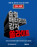 현대성우쏠라이트, 쏠라이트 라디오 광고