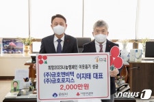 이지태 금호엔비텍·금호로지스 대표 성금 2000만원 기탁