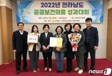 강진군, 전라남도 공공보건의료 성과대회 최우수기관