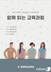 충북교육청, 교사가 직접 만든 2023년 초등 교육과정 설계 자료 보급