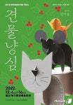 울산 북구문화예술회관 6일부터 견물냥심 조형 전시전