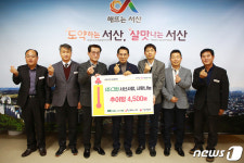 그린, 서산시에 추어탕 4500봉 기탁…관내 경로당에 전달